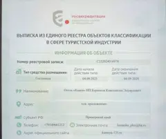 https://tourism.fsa.gov.ru/ru/resorts/hotels/bdfb530a-c607-11ef-92da-531f5961dc22/about-resort